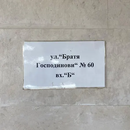 B2 Apartment Byala (Varna)